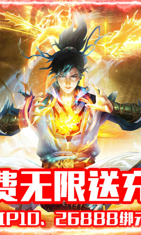 仙宫战纪无限送充值_仙宫战纪无限送充值公益服_变态版仙宫战纪无限送充值无限元宝服_仙宫战纪无限送充值官网