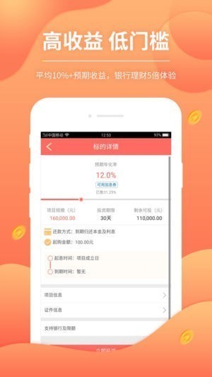 金伙计财富app