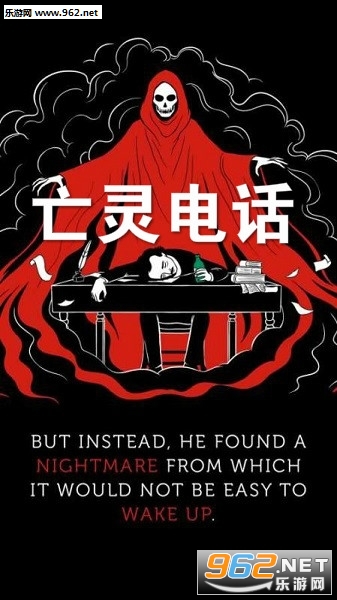 亡灵电话互动游戏