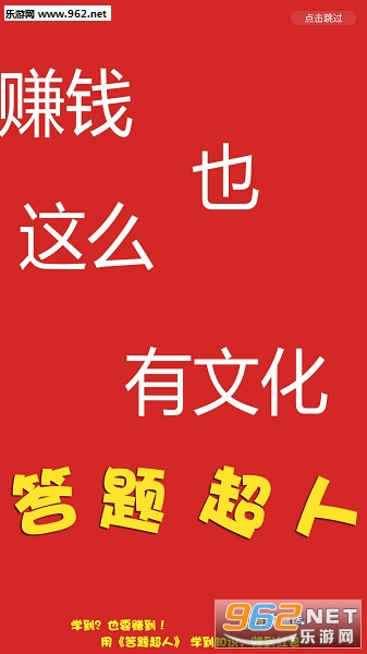 答题超人红包版