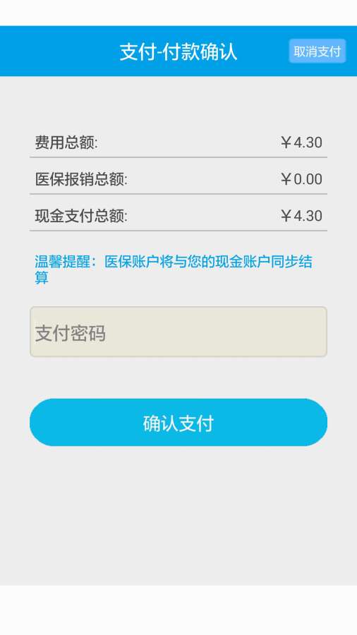 园区掌上医保app_园区掌上医保app官网下载手机版_园区掌上医保app手机版安卓