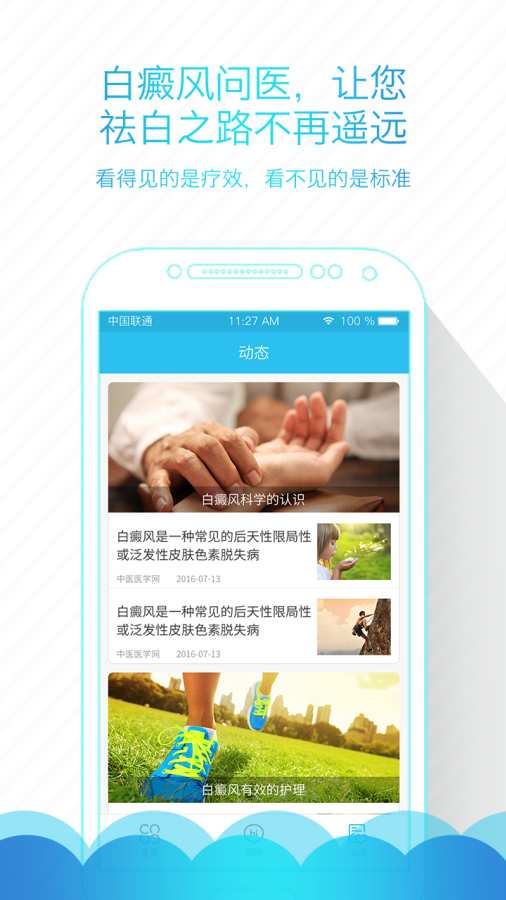 白癜风问医app_白癜风问医app手机游戏下载_白癜风问医app小游戏