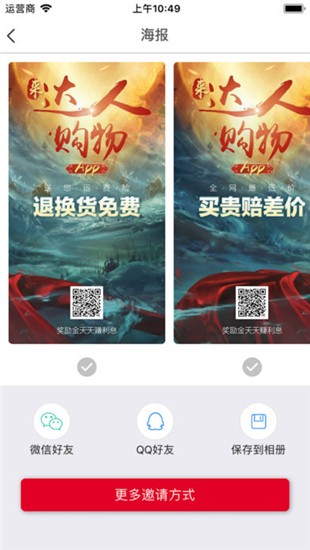 达人购物iOS