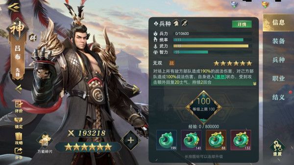 卧龙吟2吕布有什么技能？吕布阵容搭配参考攻略[多图]图片1