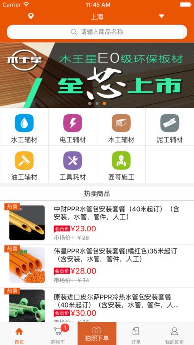 小匠哥app