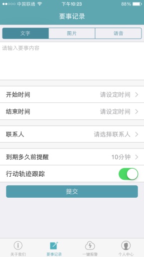 要事相约app_要事相约app中文版_要事相约app官方正版