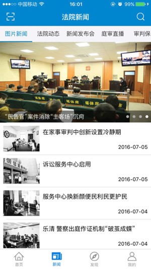 浙江智慧法院app