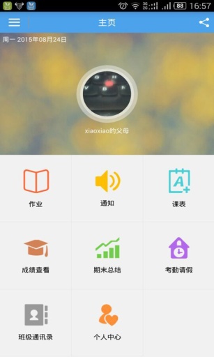 家校管家app_家校管家app积分版_家校管家app中文版