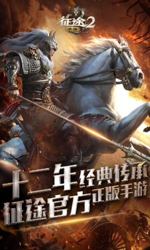 征途2游戏下载_征途2手机app下载v1.0.118 手机版