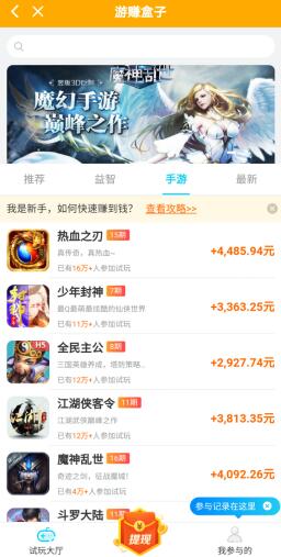 游赚盒子赚钱平台_游赚盒子赚钱平台官网下载手机版_游赚盒子赚钱平台app下载