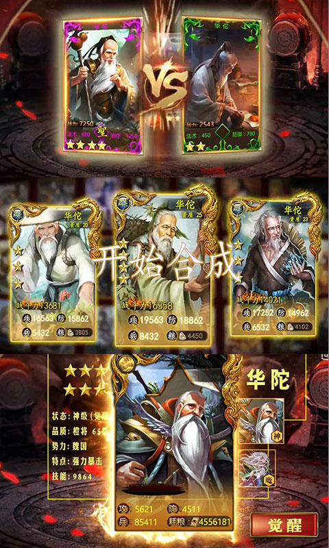 三国群将传华佗版_三国群将传华佗版公益服_变态版三国群将传华佗版无限元宝服_三国群将传华佗版官网