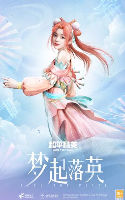 和平精英逍遥一梦值得抽吗？逍遥一梦套装抽奖价格预测[多图]图片4