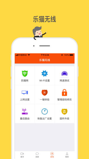 乐猫无线app