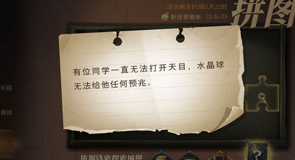 哈利波特魔法觉醒9月23日拼图寻宝在什么地方？有位同学一直无法打开天目位置分享[多图]图片1