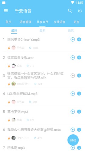 千变语音安卓版下载_千变语音安卓版下载官方正版_千变语音安卓版下载官方版