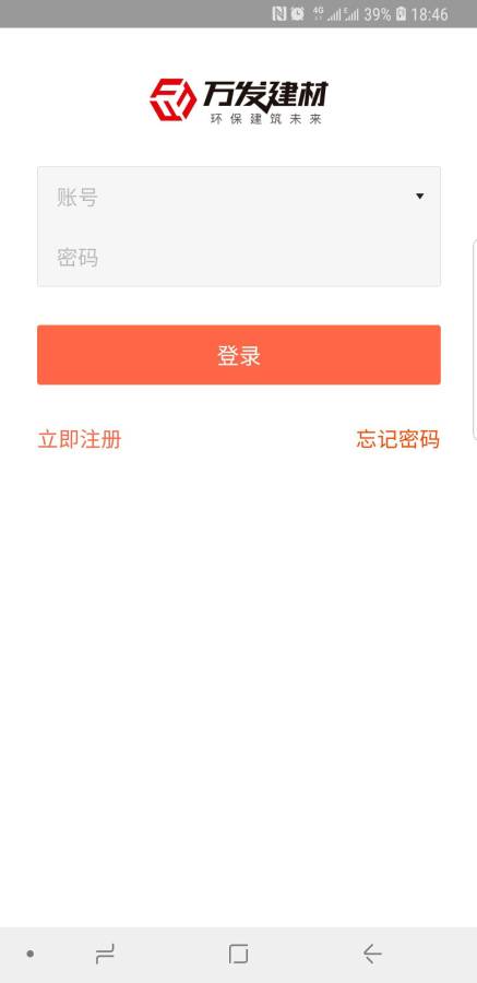 万发建材下载_万发建材下载app下载_万发建材下载官网下载手机版