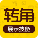 转角 转角