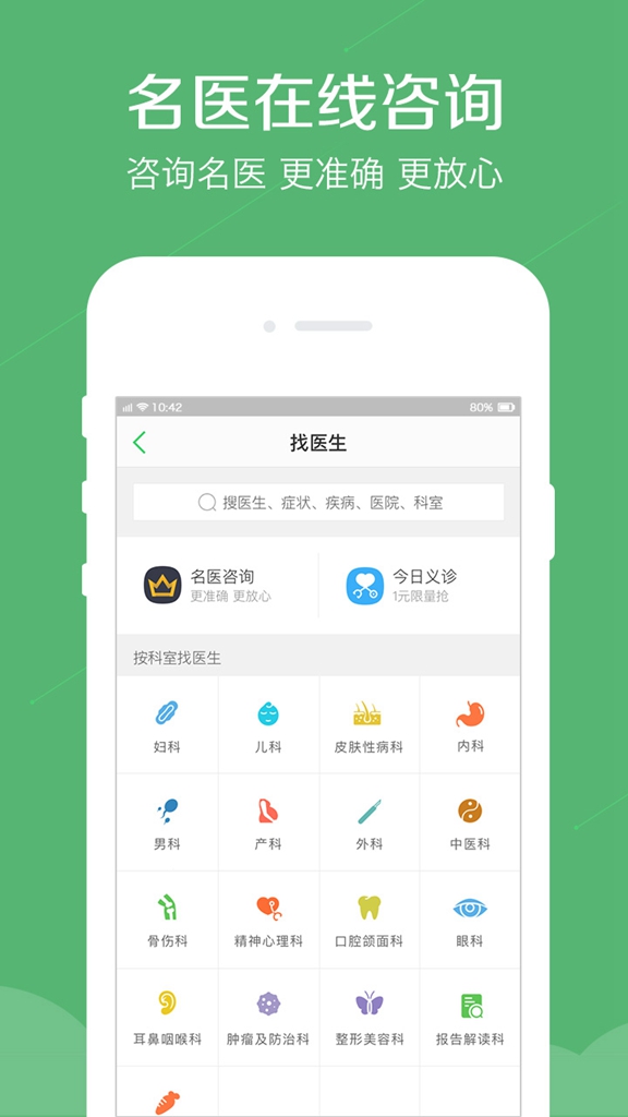 春雨医生下载_春雨医生下载最新官方版 V1.0.8.2下载 _春雨医生下载安卓版下载V1.0