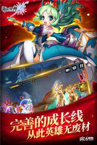 新世界的神iOS版