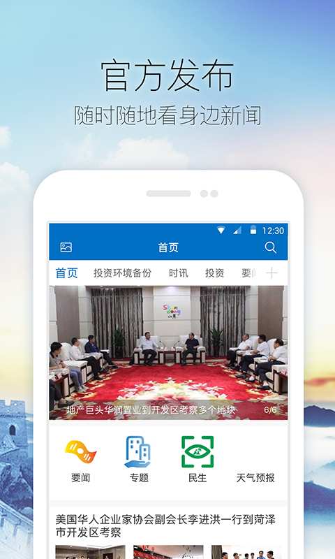 菏泽开发区app_菏泽开发区app安卓版下载_菏泽开发区app小游戏