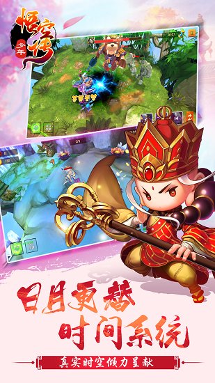 少年悟空传游戏下载