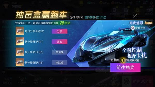 王牌竞速暗夜魅影厉害吗？暗夜魅影盲盒车获取攻略[多图]图片1