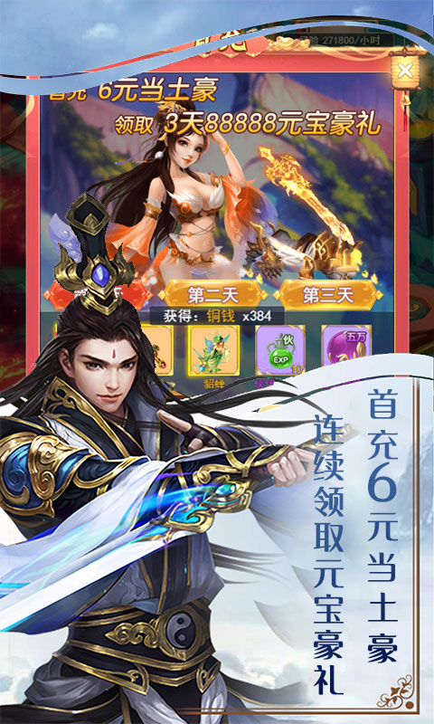 仙战至尊特权_仙战至尊特权公益服_变态版仙战至尊特权无限元宝服_仙战至尊特权官网