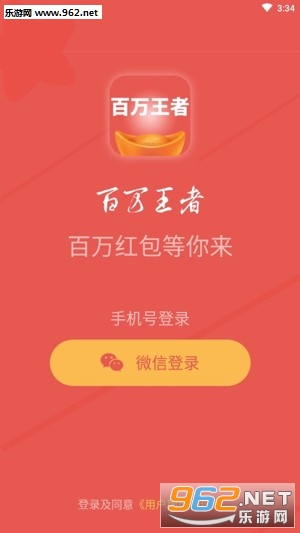 百万王者app最新版