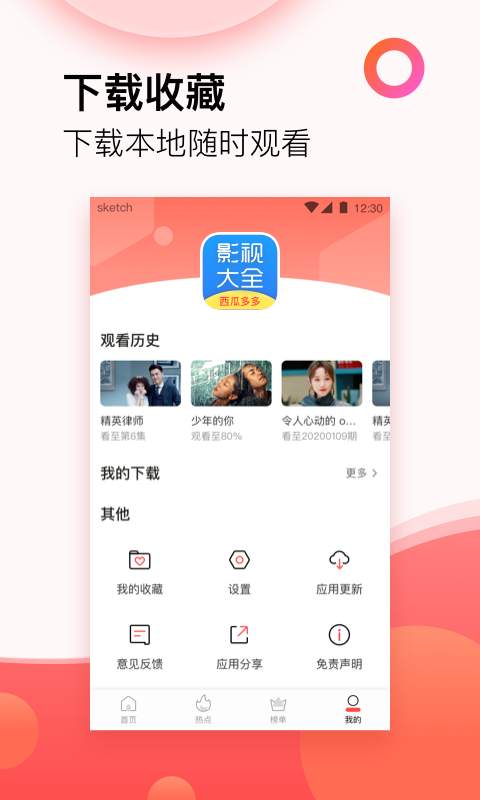 影视大全app_影视大全appiOS游戏下载_影视大全app最新官方版 V1.0.8.2下载