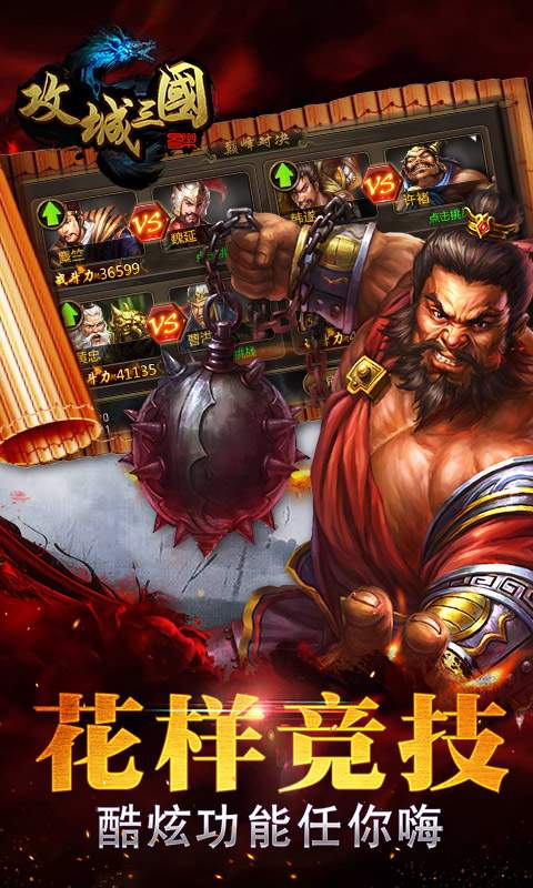 攻城三国app_攻城三国安卓版app_攻城三国 4.06手机版免费app