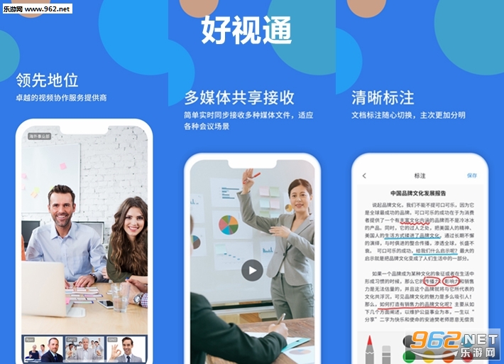 好视通手机版