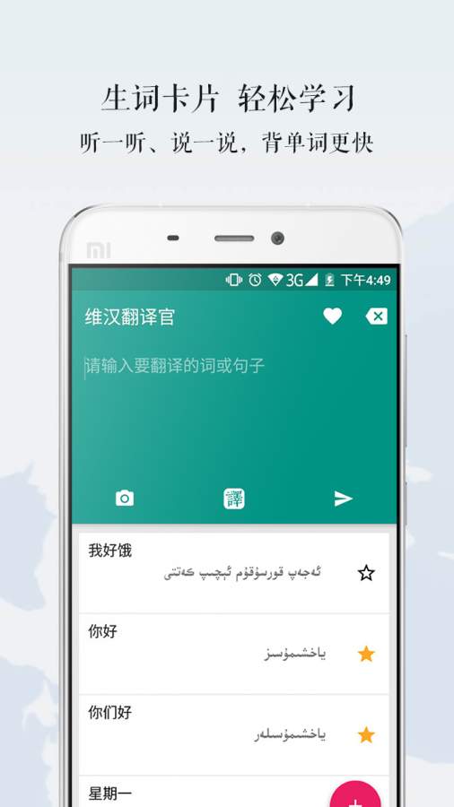 维汉翻译官app_维汉翻译官app安卓版下载V1.0_维汉翻译官app安卓手机版免费下载