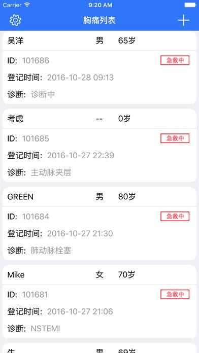 胸痛助手app