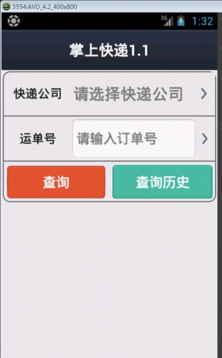 掌上快递app_掌上快递app安卓版下载_掌上快递app官方版