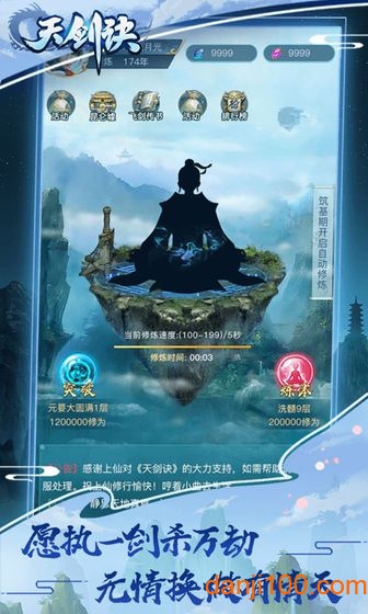 天剑诀APP升级版下载_天剑诀无限灵石升级版下载v4.0 手机无限元宝版