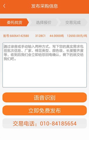 找棉网app_找棉网app手机版安卓_找棉网app电脑版下载