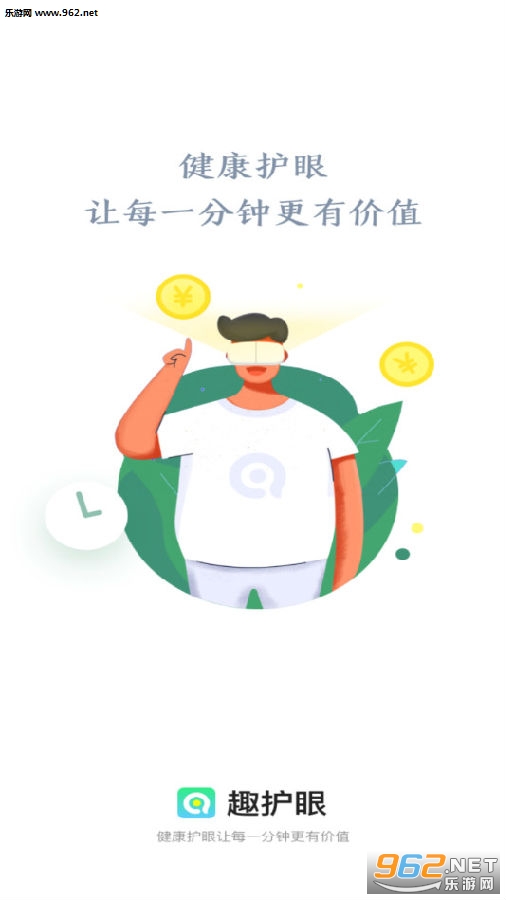 趣护眼息屏赚钱软件