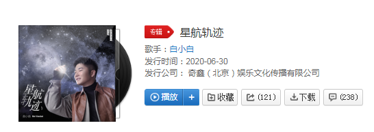 抖音星航的轨迹歌词是什么