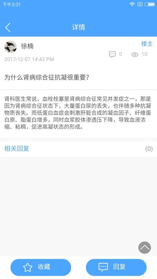 肾事管家app_肾事管家app破解版下载_肾事管家app下载