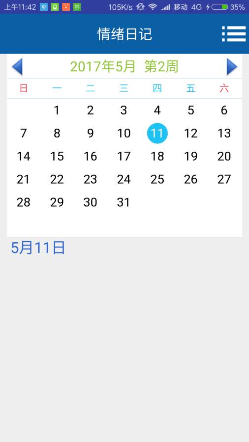 情绪日记app_情绪日记app手机游戏下载_情绪日记app安卓版下载V1.0