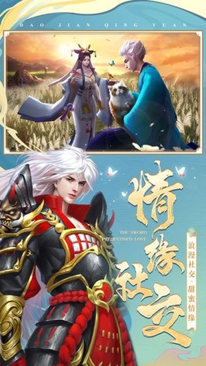刀剑情缘