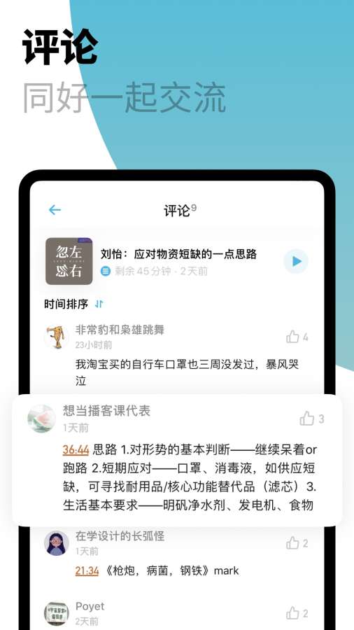 小宇宙下载_小宇宙下载安卓版下载_小宇宙下载官方版