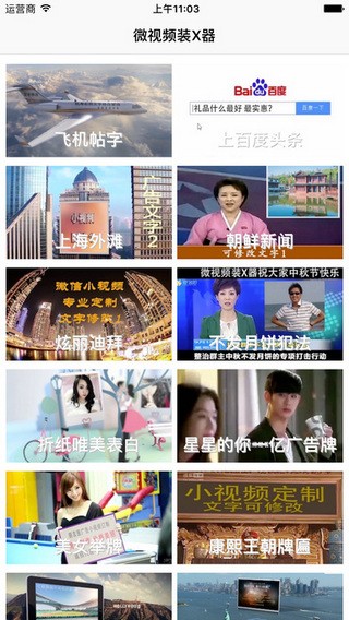 微视频神器app