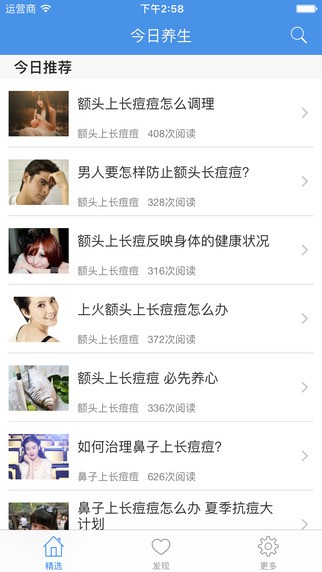 今日养生app