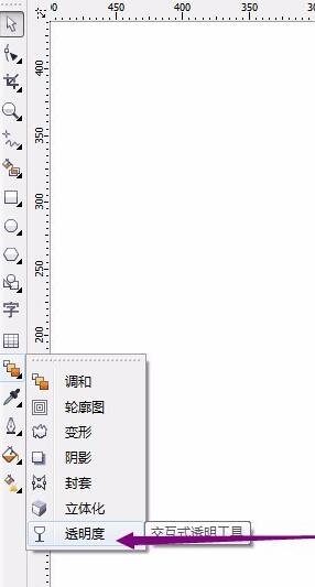 coreldraw2019渐变透明度设置的步骤