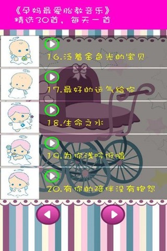 孕妈最爱胎教音乐app