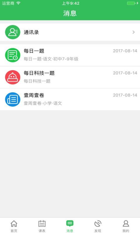 备课神器app_备课神器appapp下载_备课神器app安卓版下载