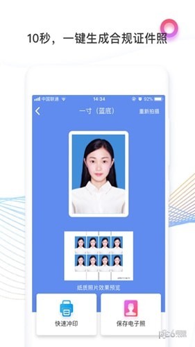 证件照研究院iOS