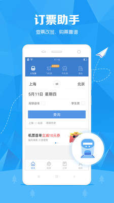 订票助手官网版