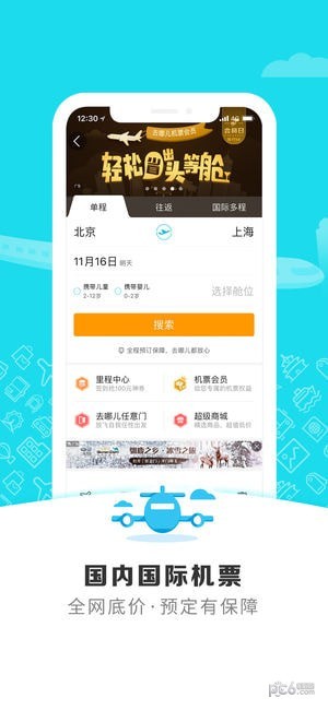 去哪儿旅行Pro